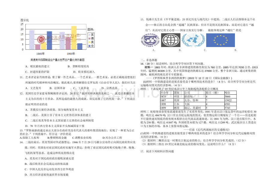 河南省开封市2022届高三上学期定位模拟考试-历史-Word版含答案.docx_第2页