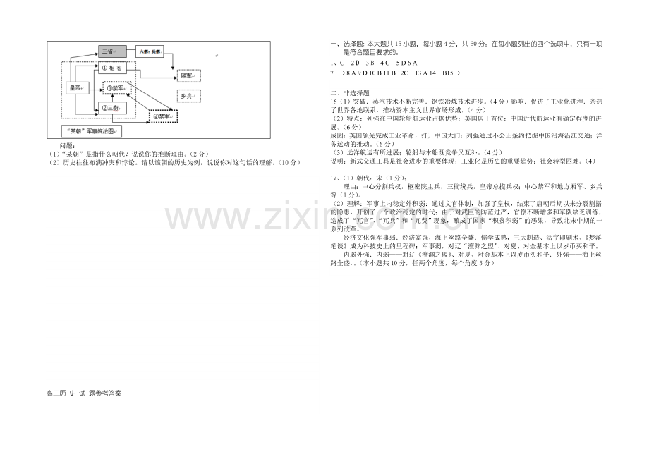 河南省开封市2022届高三上学期定位模拟考试-历史-Word版含答案.docx_第3页