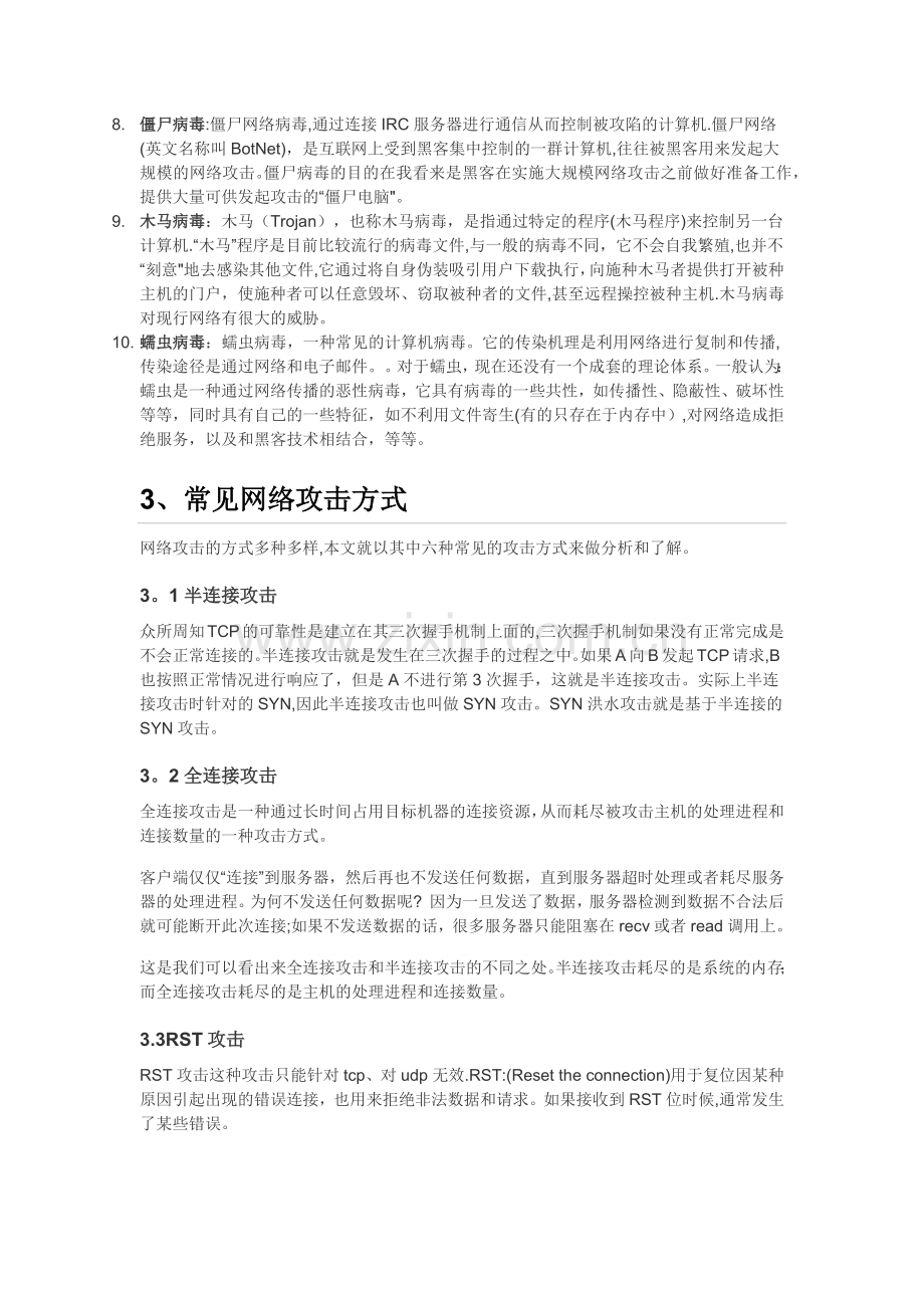 网络安全知识入门.docx_第2页