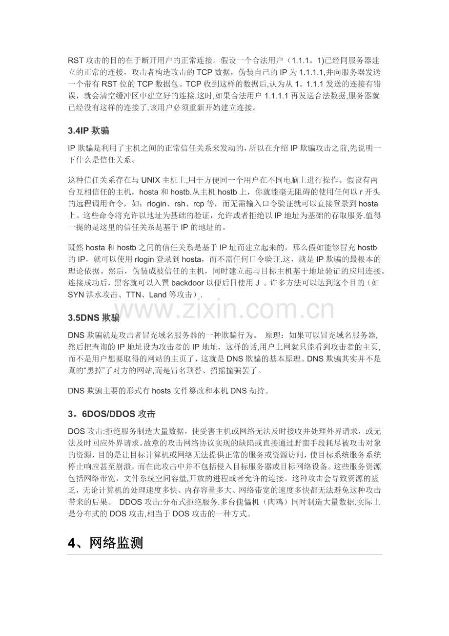 网络安全知识入门.docx_第3页