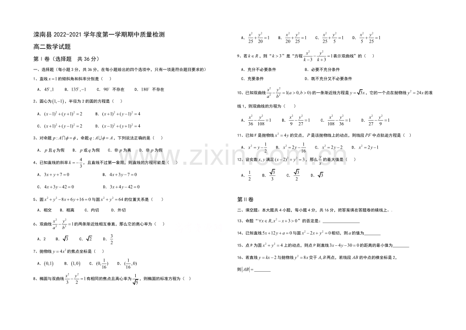 河北省滦南县2020-2021学年高二上学期期中考试数学试题Word版含答案(1).docx_第1页