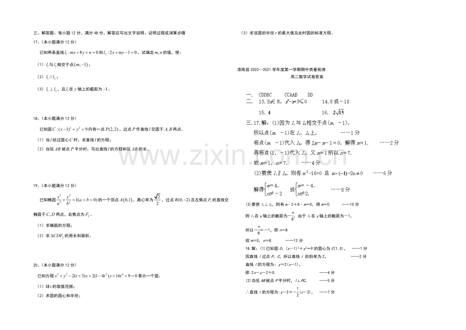 河北省滦南县2020-2021学年高二上学期期中考试数学试题Word版含答案(1).docx_第2页