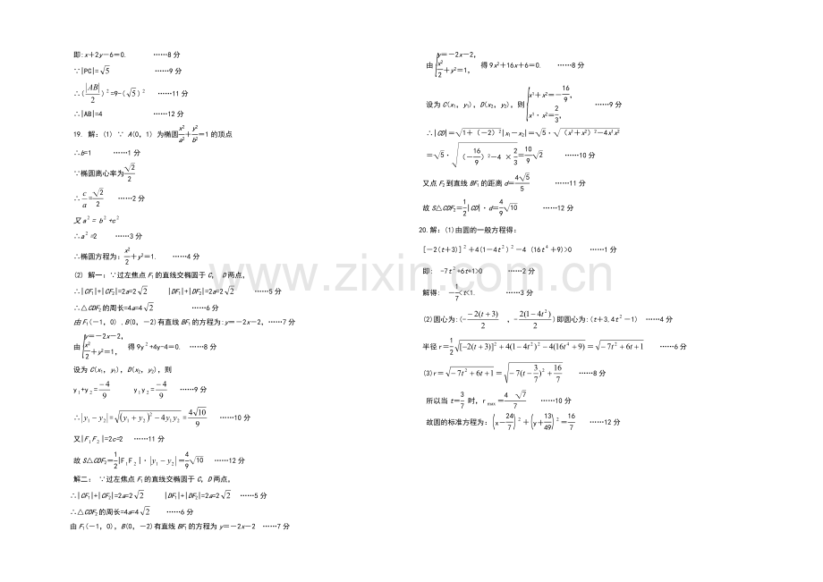 河北省滦南县2020-2021学年高二上学期期中考试数学试题Word版含答案(1).docx_第3页