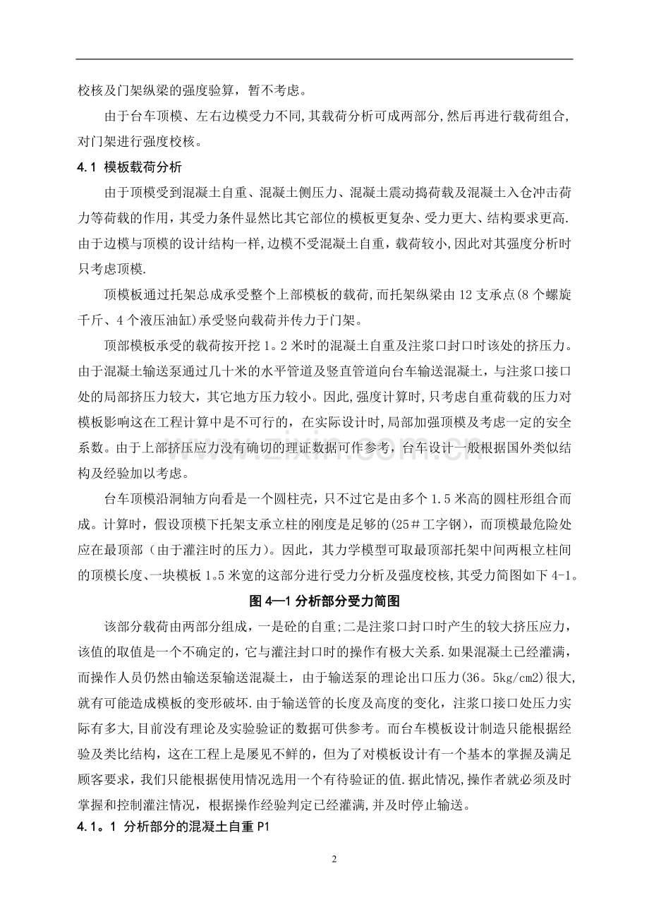 尾水主洞钢模台车设计安装施工方案.doc_第2页