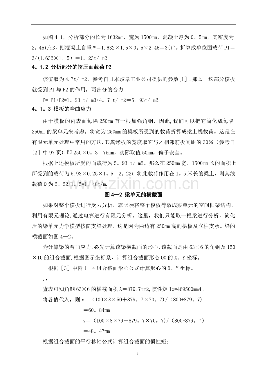 尾水主洞钢模台车设计安装施工方案.doc_第3页