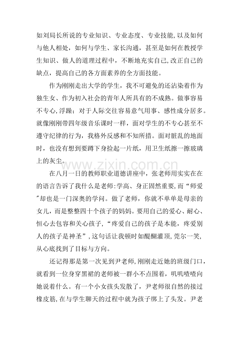 新教师岗前培训总结.docx_第2页