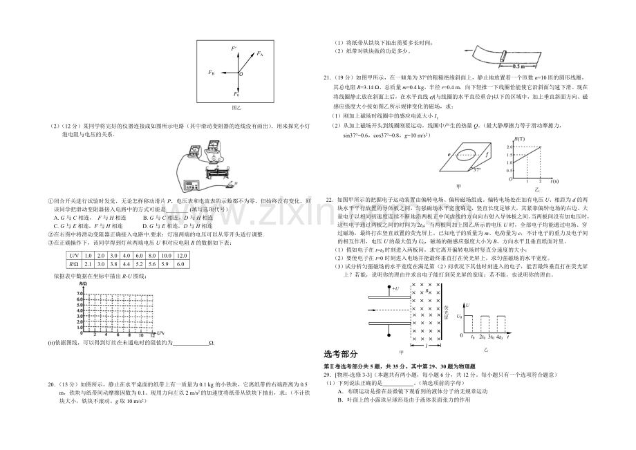 福建省漳州市2021届高三5月高考适应性试题卷物理一-Word版含答案.docx_第2页