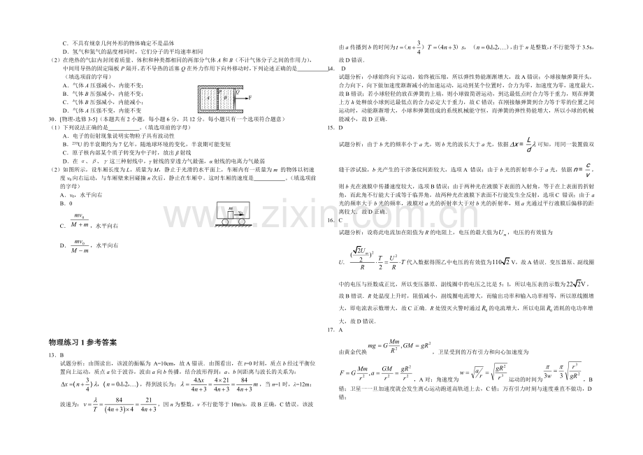 福建省漳州市2021届高三5月高考适应性试题卷物理一-Word版含答案.docx_第3页