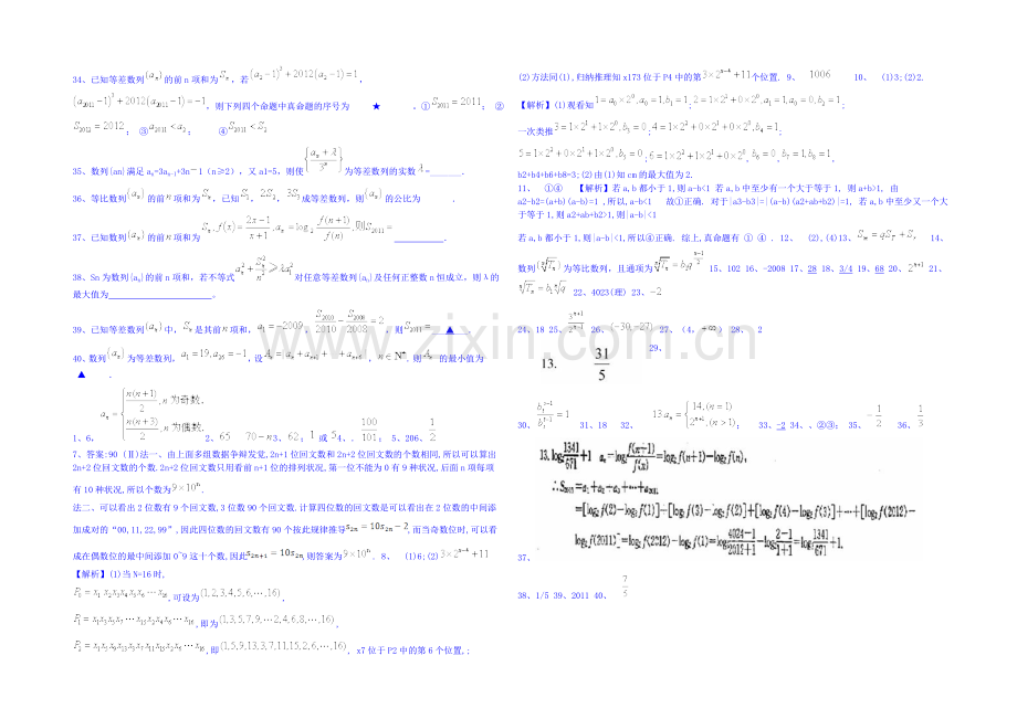 2021高考数学三轮冲刺-数列课时提升训练(6).docx_第3页