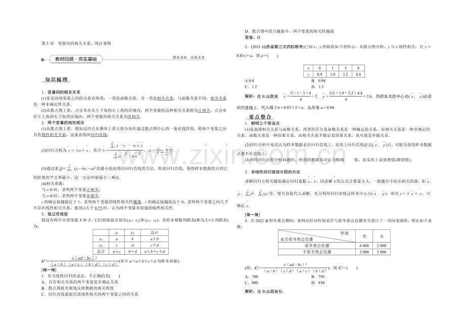 《高考导航》2022届新课标数学(理)一轮复习讲义-第十章-第3讲-变量间的相关关系、统计案例.docx_第1页