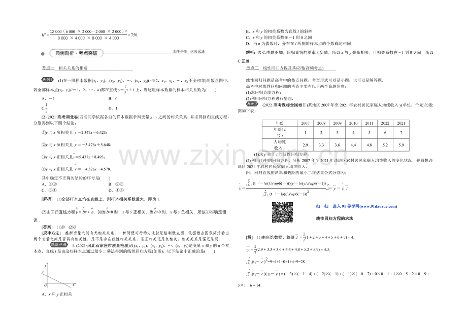 《高考导航》2022届新课标数学(理)一轮复习讲义-第十章-第3讲-变量间的相关关系、统计案例.docx_第2页