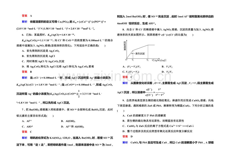 2020-2021学年高二化学(人教版)选修4双基限时练14难溶电解质的溶解平衡.docx_第2页