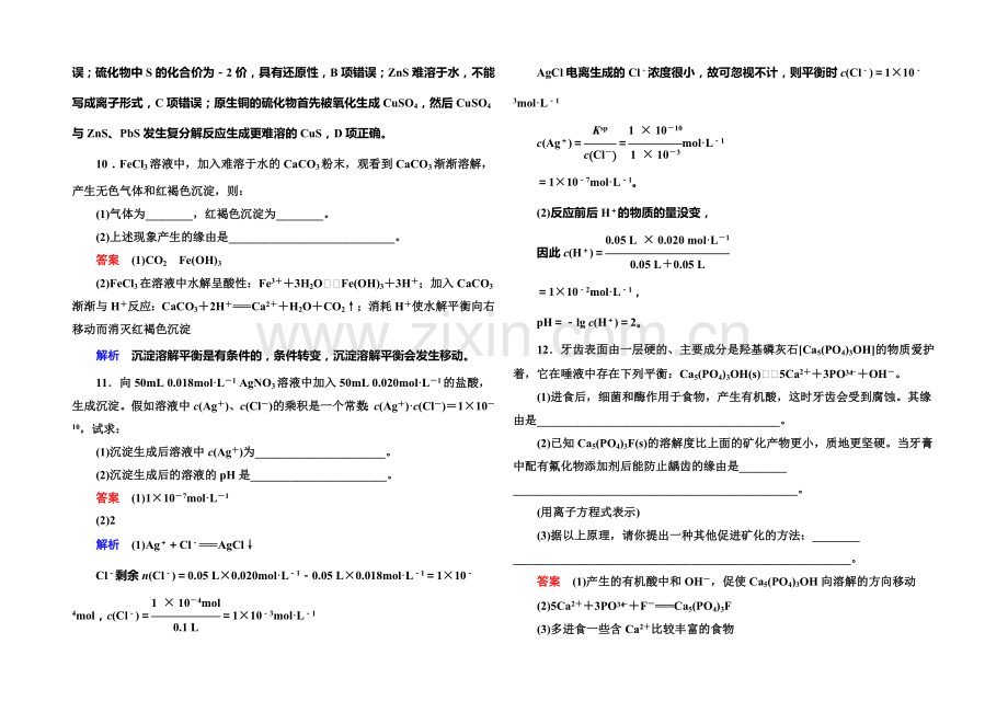 2020-2021学年高二化学(人教版)选修4双基限时练14难溶电解质的溶解平衡.docx_第3页