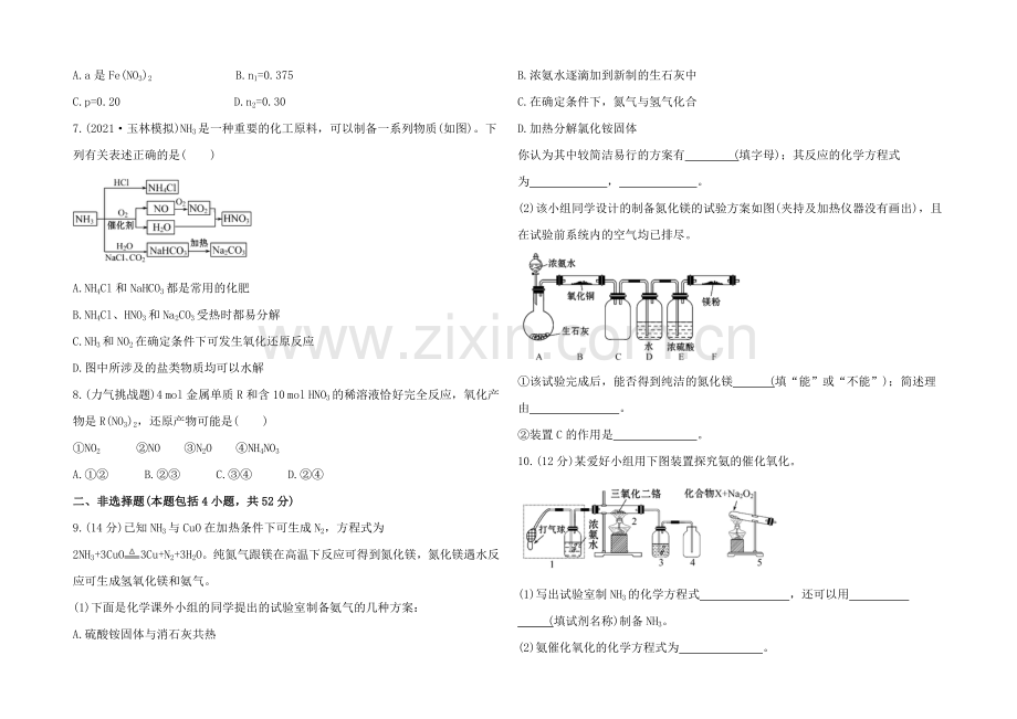 2020年高考化学单元评估检测(八)(广东专供).docx_第2页