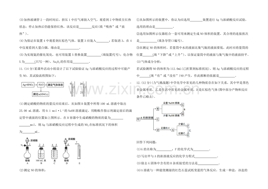 2020年高考化学单元评估检测(八)(广东专供).docx_第3页