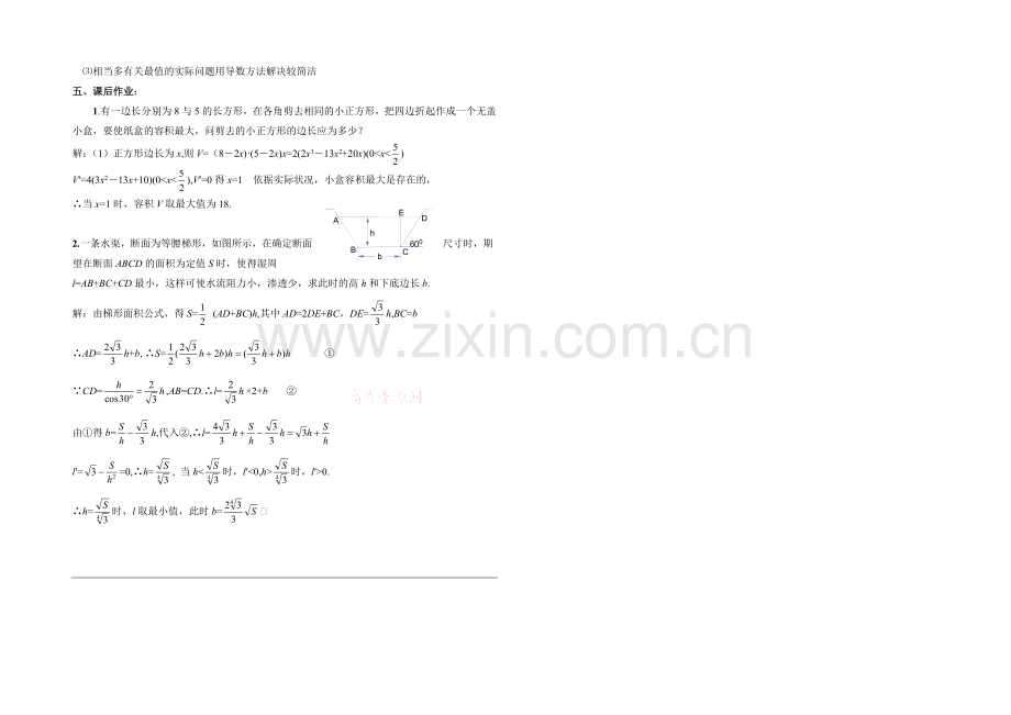 高中数学(北师大版)选修1-1教案：第3章-导数在实际问题中的应用-参考教案1.docx_第3页