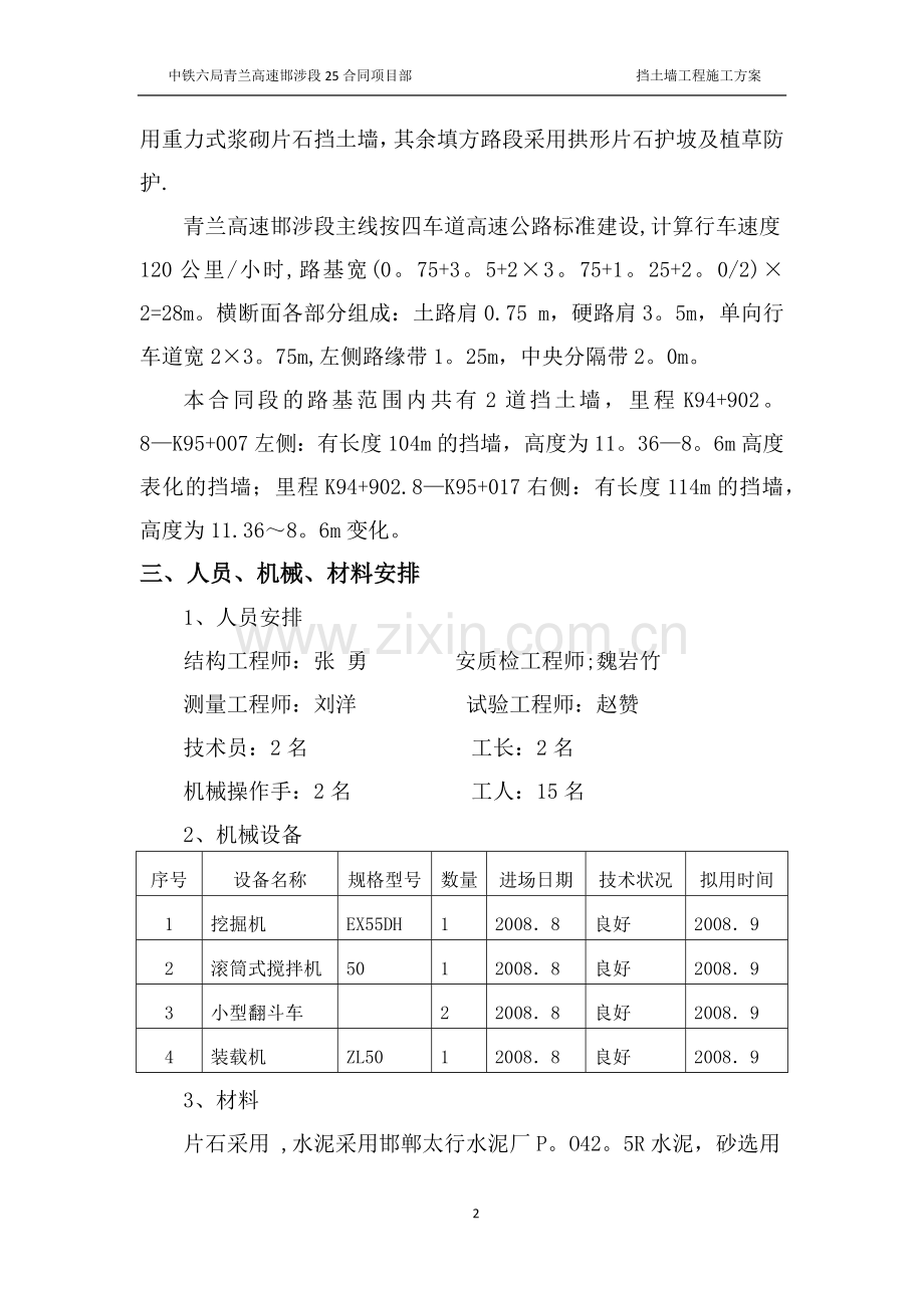 挡土墙工程施工方案.docx_第2页