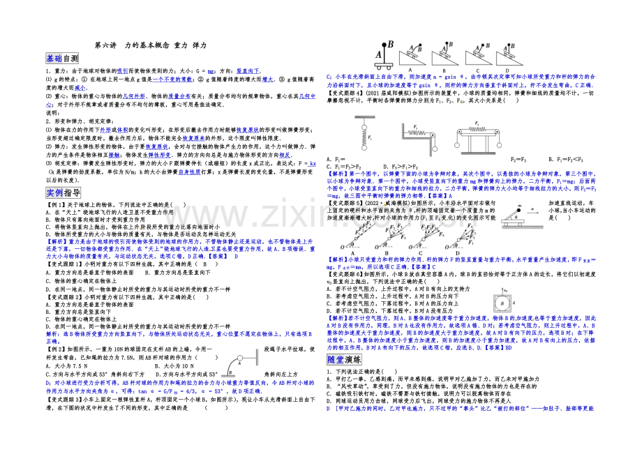 2021届高三物理一轮复习讲解-教师版-第六讲-力的基本概念-重力-弹力.docx_第1页