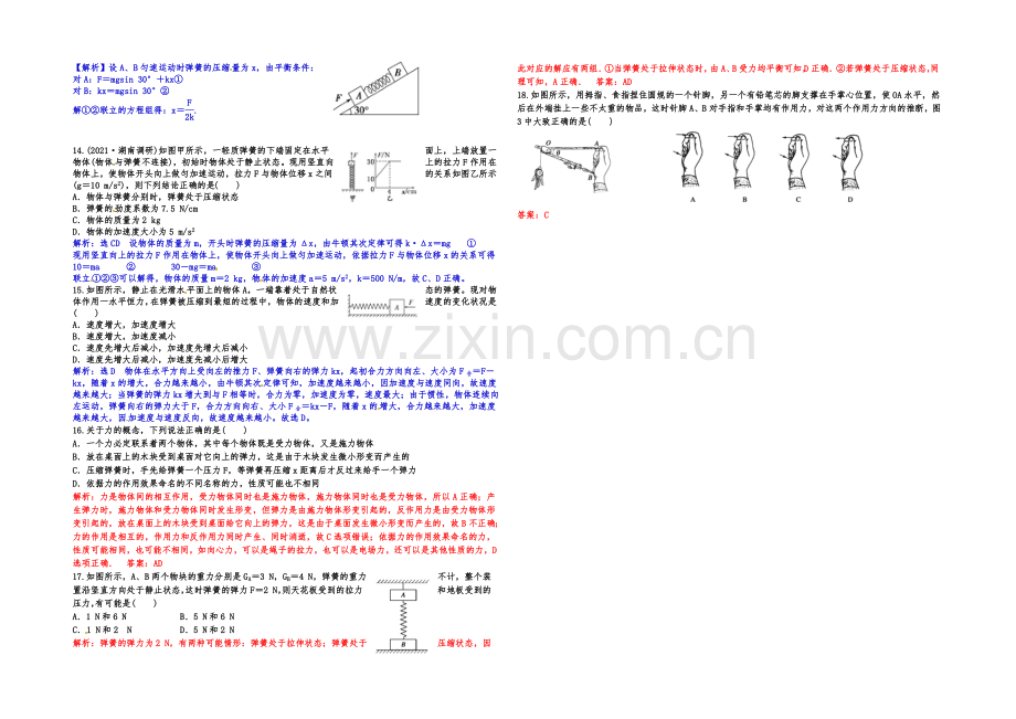 2021届高三物理一轮复习讲解-教师版-第六讲-力的基本概念-重力-弹力.docx_第3页