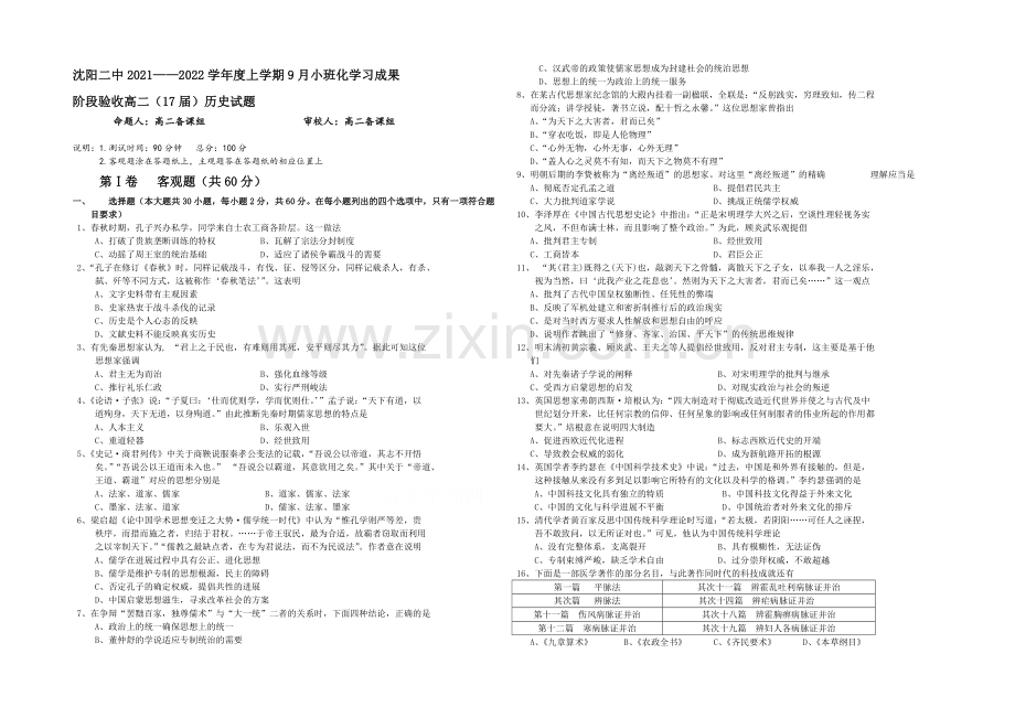 辽宁省沈阳二中2021-2022学年高二上学期10月月考试题-历史-Word版含答案.docx_第1页