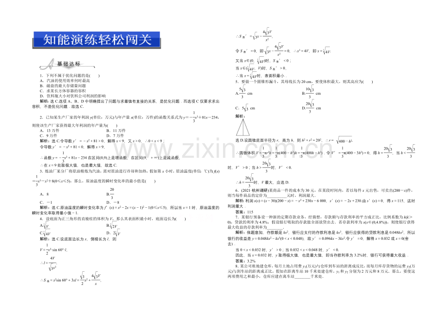 2020-2021学年人教版高中数学选修2-2第一章1.4知能演练轻松闯关.docx_第1页