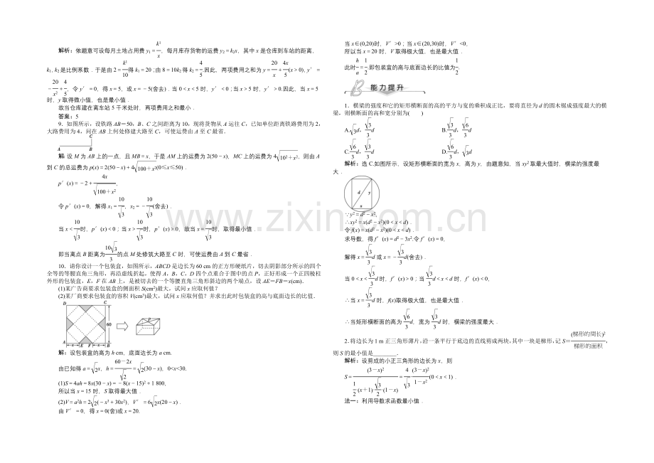 2020-2021学年人教版高中数学选修2-2第一章1.4知能演练轻松闯关.docx_第2页