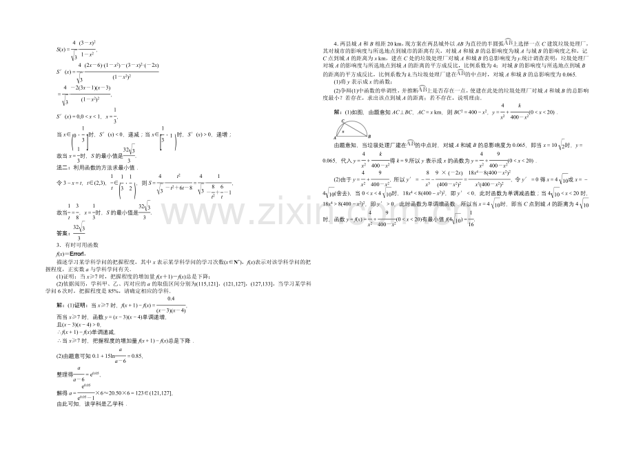 2020-2021学年人教版高中数学选修2-2第一章1.4知能演练轻松闯关.docx_第3页