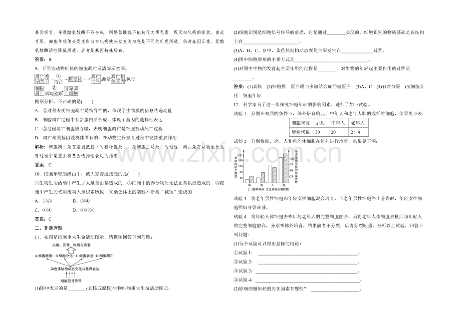 2021年高一生物同步练习：5.2.2-细胞的衰老和凋亡(苏教版必修1)-.docx_第2页