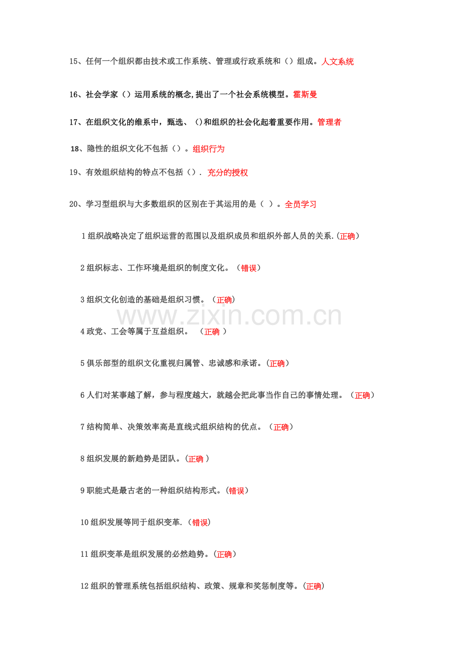 管理心理学网上作业3-(选择+判断).docx_第2页