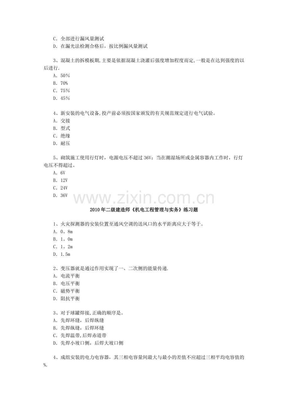 二级建造师机电工程管理与实务习题一.doc_第2页