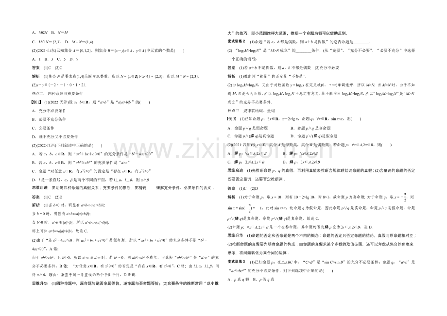 2021年高考数学(浙江专用-理科)二轮专题复习讲练：专题一--第1讲.docx_第2页