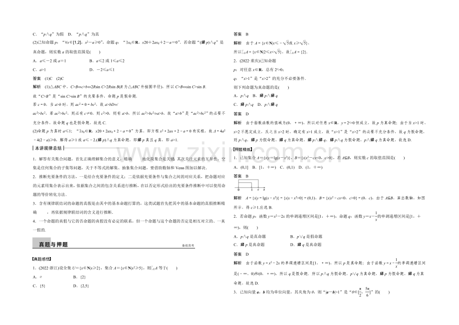 2021年高考数学(浙江专用-理科)二轮专题复习讲练：专题一--第1讲.docx_第3页