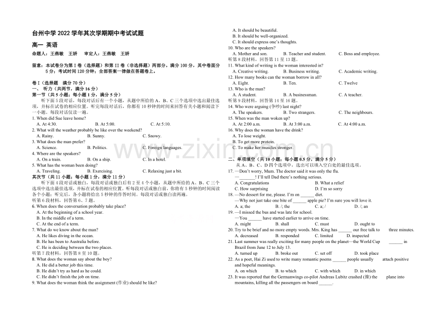 浙江省台州中学2020-2021学年高一下学期期中考试英语试卷-Word版含答案.docx_第1页