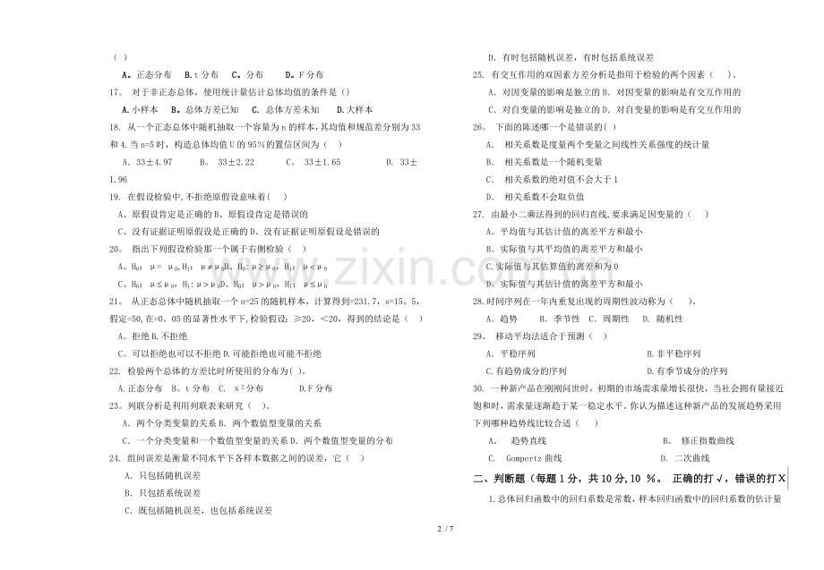 统计学考试试卷A及答案.doc_第2页