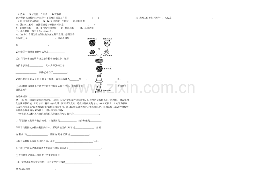 新课标2021-2022学年高二上学期第一次月考-生物-Word版含答案.docx_第2页