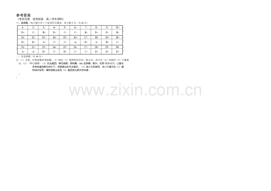 新课标2021-2022学年高二上学期第一次月考-生物-Word版含答案.docx_第3页