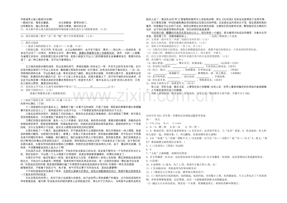 浙江省台州中学2021-2022学年高一上学期第三次统练语文试题-Word版含答案.docx_第2页