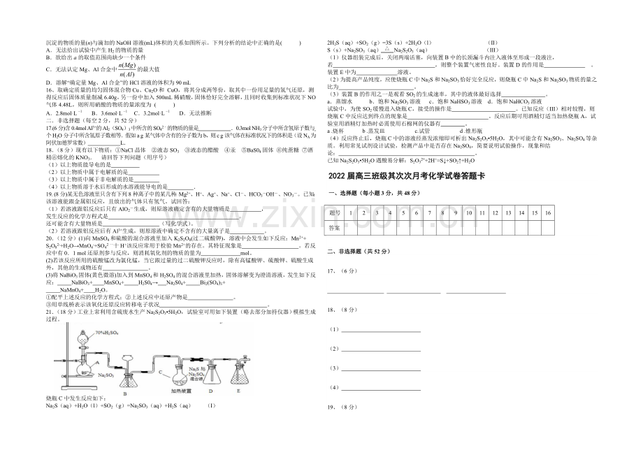 江西省宜春市上高二中2022届高三上学期第一次月考试题-化学-Word版含答案.docx_第2页