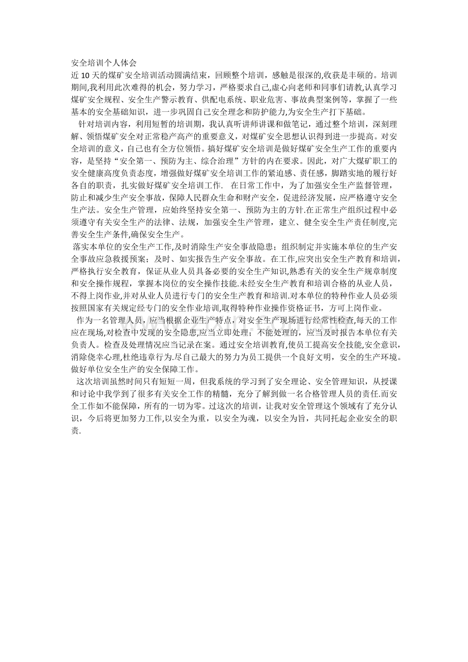 煤矿安全管理培训心得体会.docx_第1页