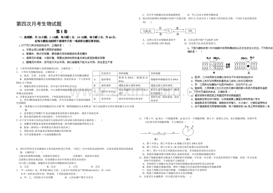 新课标Ⅱ第二辑2022届高三上学期第四次月考-生物-Word版含答案.docx_第1页