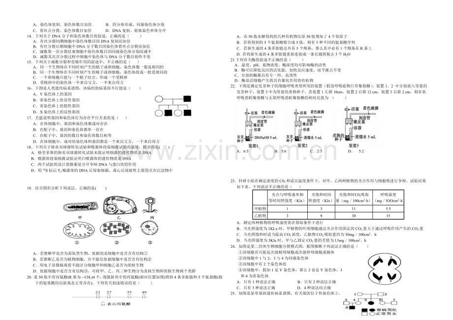 新课标Ⅱ第二辑2022届高三上学期第四次月考-生物-Word版含答案.docx_第2页