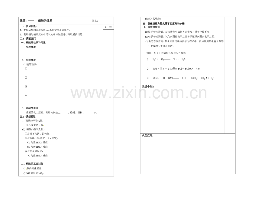 江苏省2013—2020学年高一化学(苏教版)必修一专题四同步导学案：-2.3硝酸的性质.docx_第1页