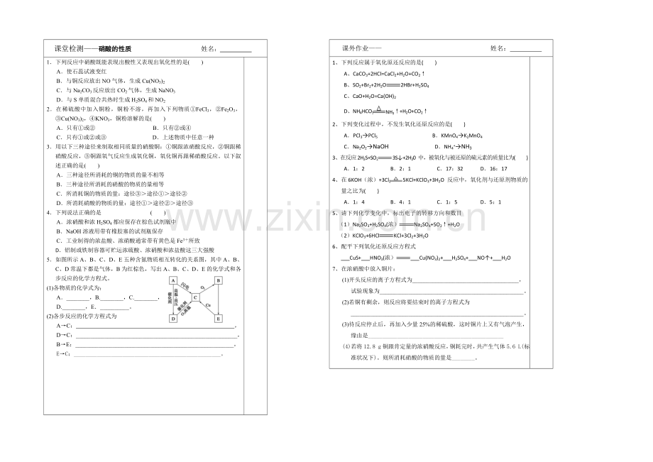 江苏省2013—2020学年高一化学(苏教版)必修一专题四同步导学案：-2.3硝酸的性质.docx_第2页