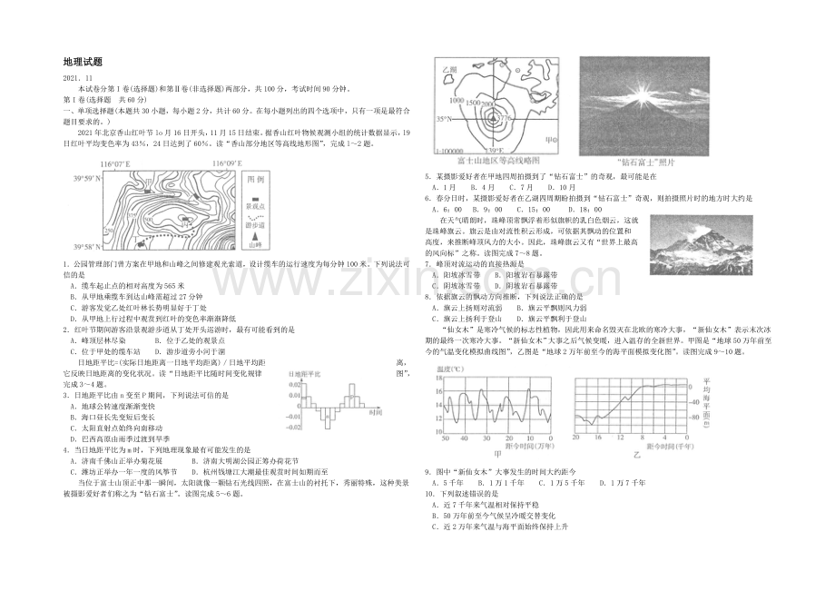 山东省德州市2022届高三上学期期中考试地理试题-Word版含答案.docx_第1页