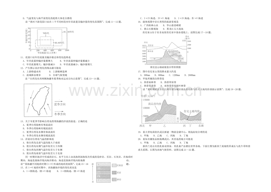 山东省德州市2022届高三上学期期中考试地理试题-Word版含答案.docx_第2页