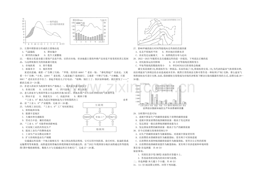 山东省德州市2022届高三上学期期中考试地理试题-Word版含答案.docx_第3页