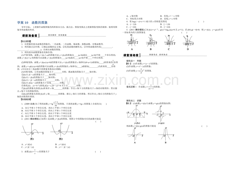 2021高考数学(人教版)一轮复习学案10-函数的图象.docx_第1页