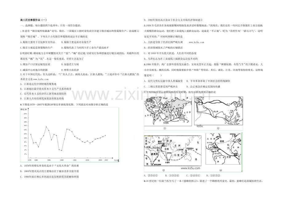 2020-2021学年高三寒假作业-历史(一)Word版含答案.docx_第1页