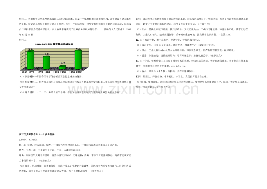 2020-2021学年高三寒假作业-历史(一)Word版含答案.docx_第3页