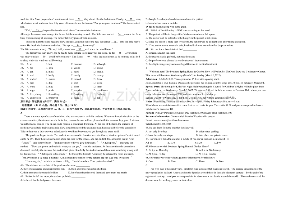 湖南省衡阳八中2020-2021学年高二下学期第一次九科联赛-英语-Word版含答案.docx_第2页